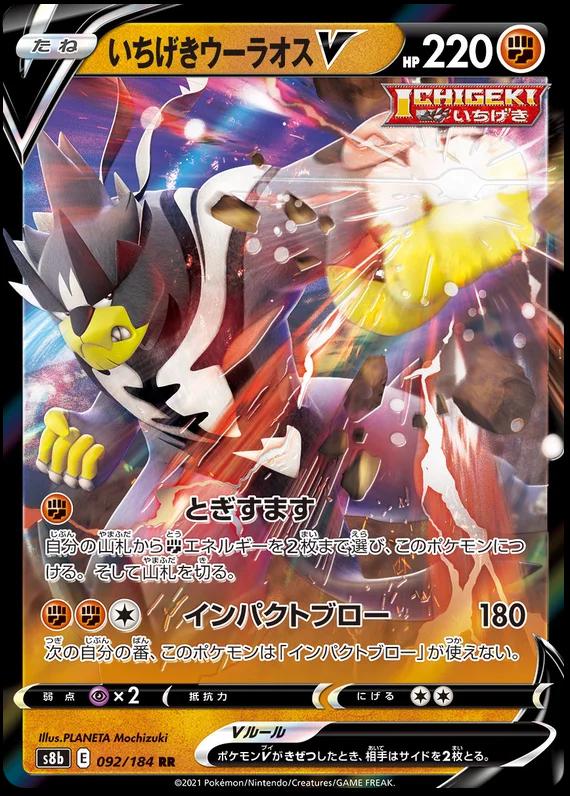 Single Strike Urshifu V 92 Pokemon Japanese VMAX Climax by Moe‘s Vault on MYNTED