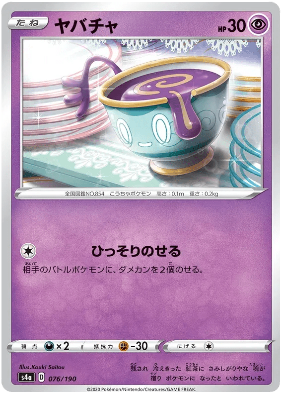 Sinistea (JP) 76/190 (Shiny Star V) by Xenia Cards on MYNTED