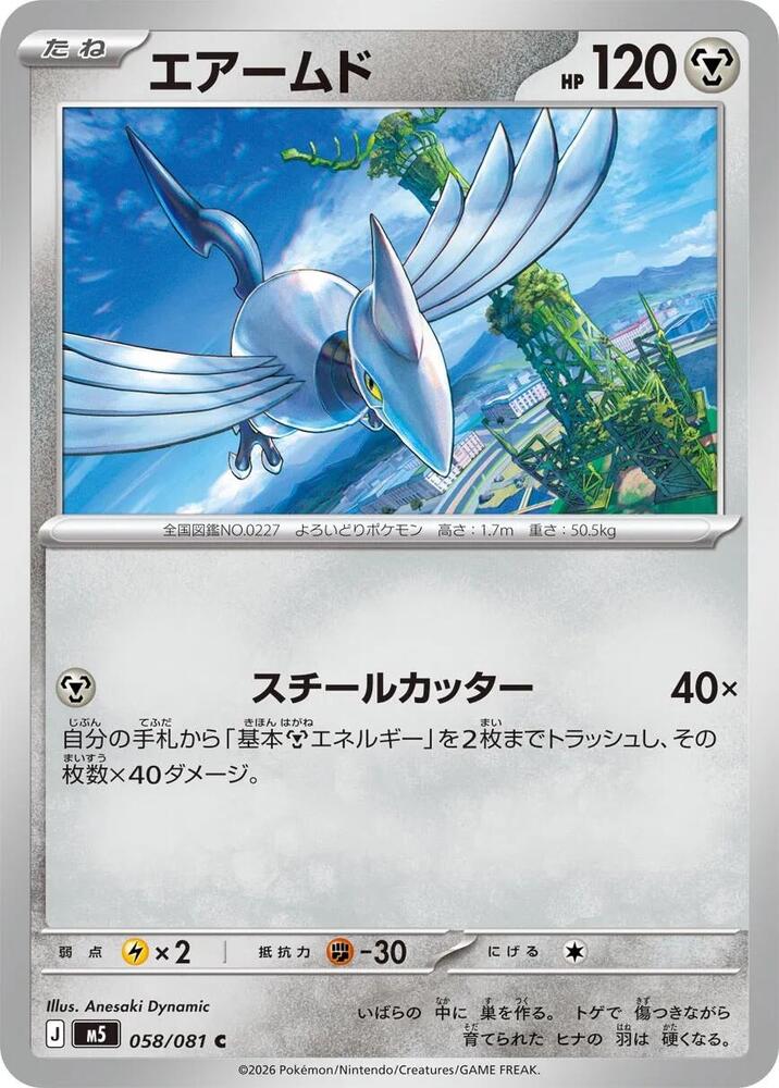 Skarmory - 058/081 M5: Abyss Eye (M5) by SAFAQATI on MYNTED