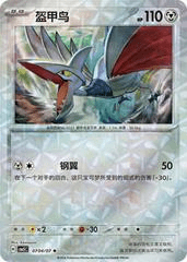 Skarmory 704 Pokemon Chinese Gem Pack 5 by Dante The Snake MTG on MYNTED