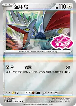 Skarmory (Sheen Reverse Holo Gem Stamp) (CN) Gem Pack Vol. 5 Double Rare 0706/07 by Yen's TCG on MYNTED