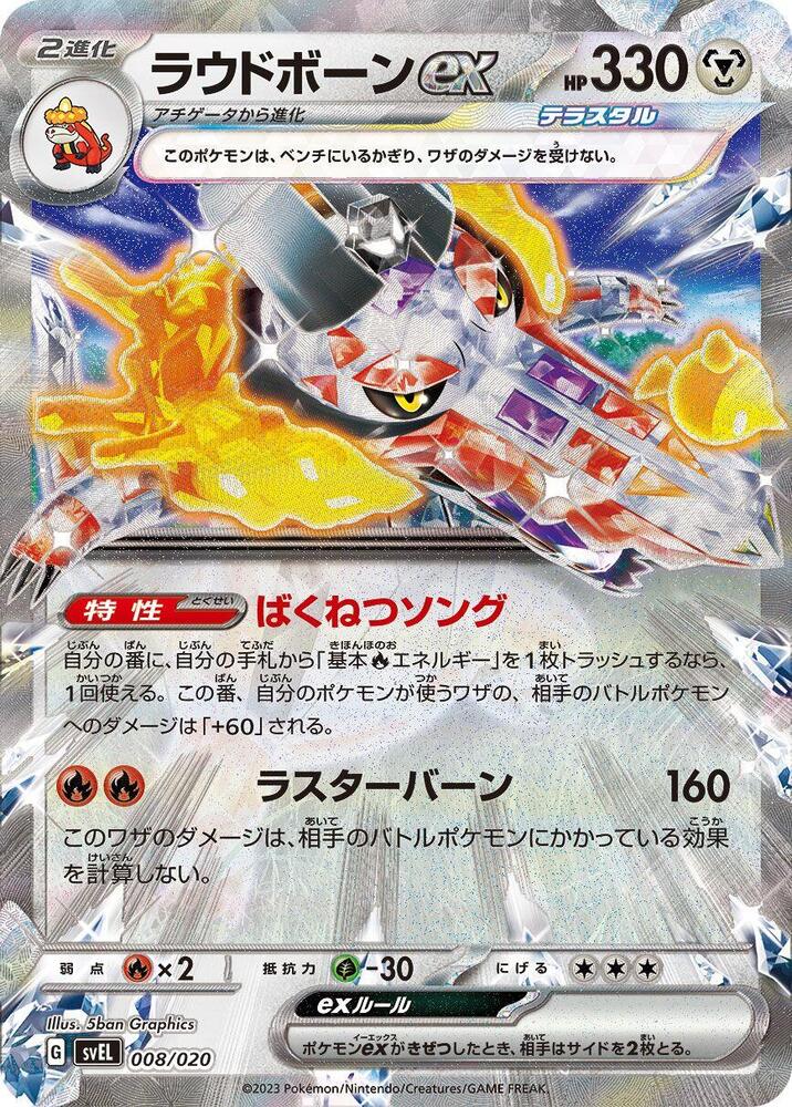 Skeledirge ex 008/020 (SV: Skeledirge ex Terastal Starter Set) by Moe‘s Vault on MYNTED