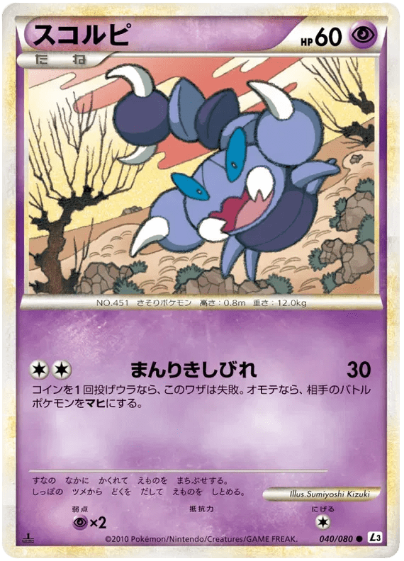 Skorupi (JP) 040/080 · Normal (Clash at the Summit) by Fsalshmasi TCG on MYNTED