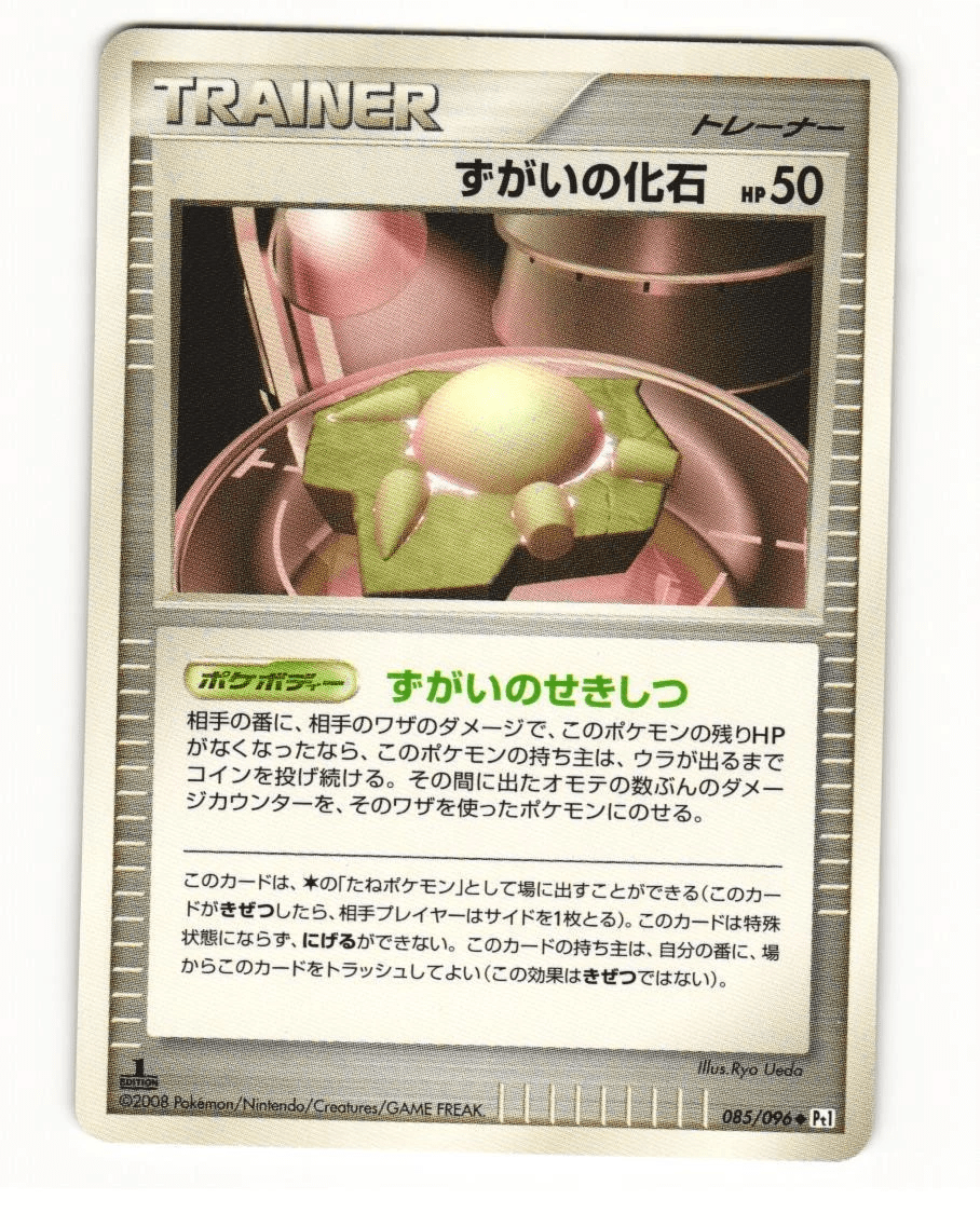 Skull Fossil 085/096 Uncommon 2008 Galactics Conquest Pokemon Japanese NM by Dante The Snake MTG on MYNTED