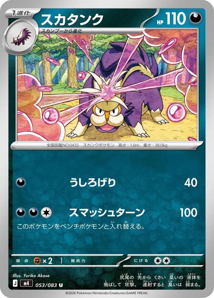 Skuntank - 053/083 M4: Ninja Spinner (m4) by SAFAQATI on MYNTED