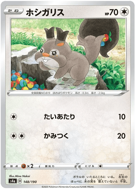 Skwovet (JP) 148/190 (Shiny Star V) by Xenia Cards on MYNTED
