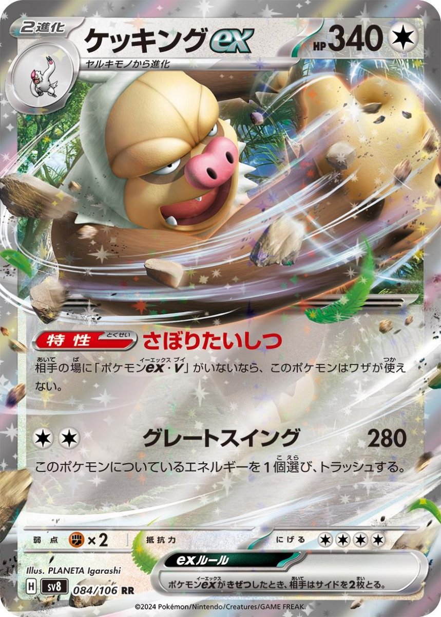 Slaking ex 84 Pokemon Japanese Super Electric Breaker by Moe‘s Vault on MYNTED