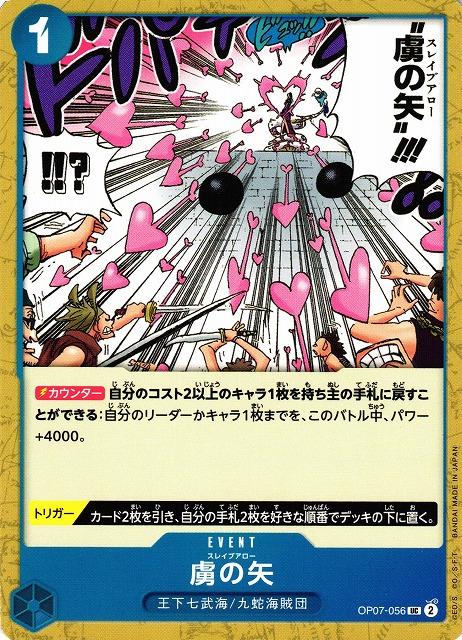 Slave Arrow OP07-056 One Piece Japanese 500 Years in the Future by Moe‘s Vault on MYNTED