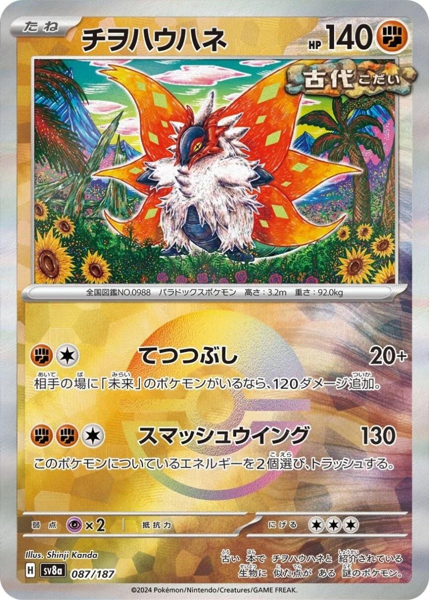 Slither Wing (JP) 087/187 · Poke Ball Reverse Holo (Terastal Festival ex) by Moe‘s Vault on MYNTED