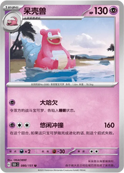 Slowbro (CN) Collect 151 Surprise 080/151 Normal