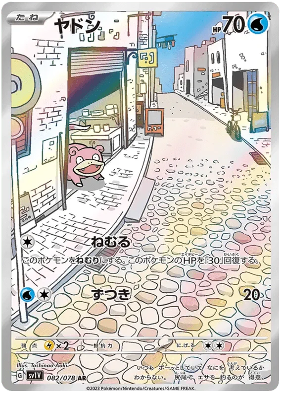 Slowpoke - 082/078 by The Archive Stop on MYNTED