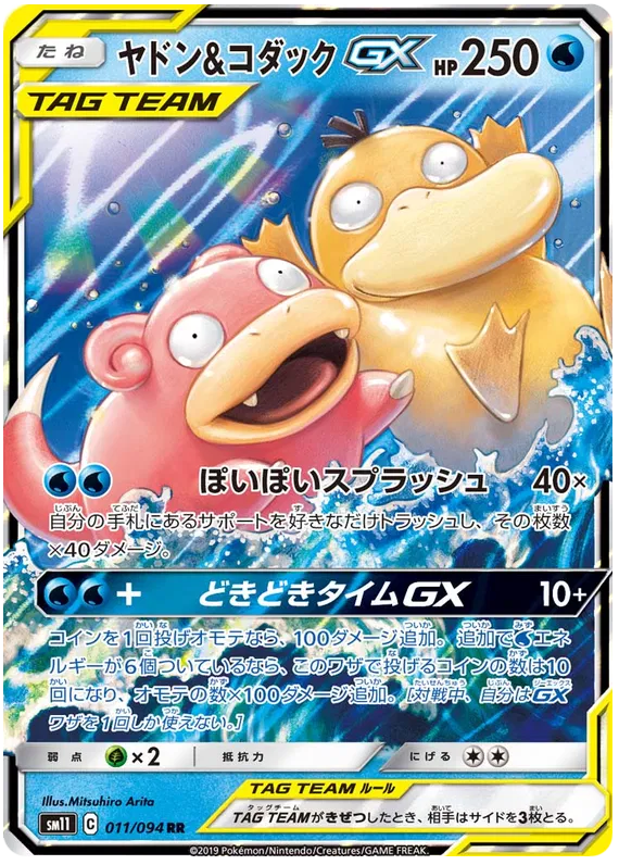 Slowpoke & Psyduck GX (JP) Miracle Twins Ultra Rare • 011/094 Holofoil by Marnie’s TCG on MYNTED