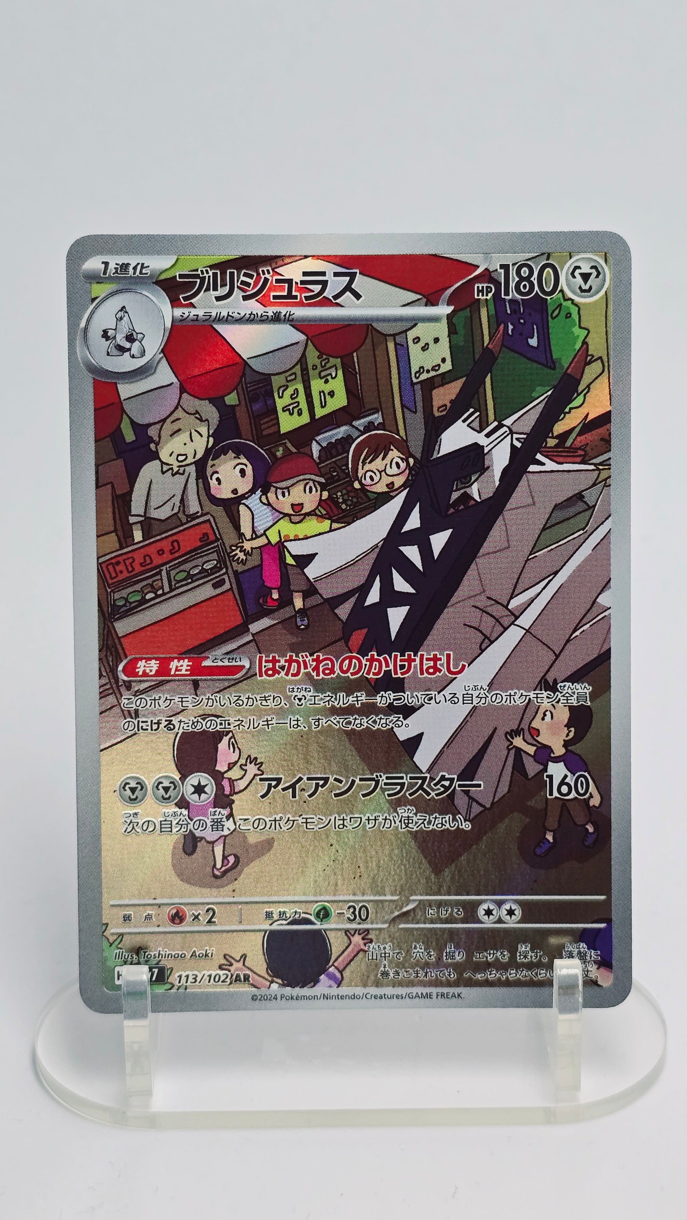 Archaludon (JP) - Stellar Miracle - AR 113/102 - Japanese (JP)