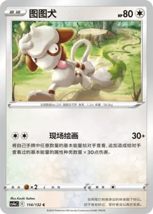 Smeargle (CN) 114/132 (Nine Colours Gathering (Friend)) by Fsalshmasi TCG on MYNTED