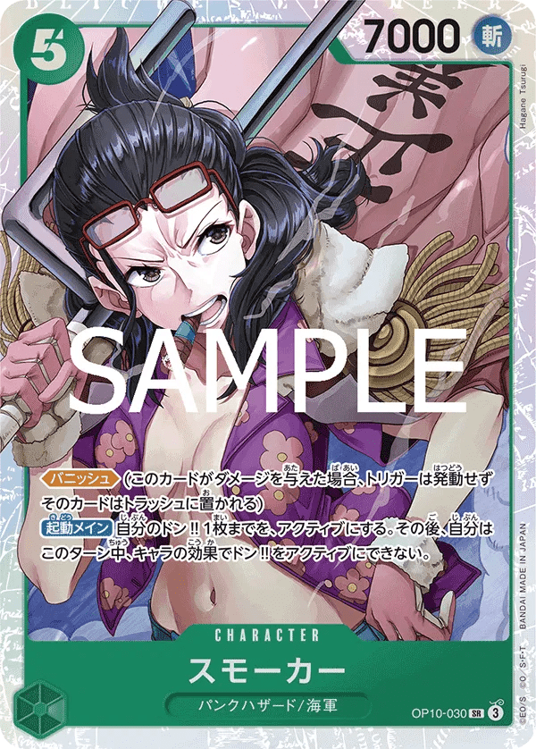 Smoker (JP) Royal Bloodlines SR OP10-030 by Fabio’s Black Box on MYNTED