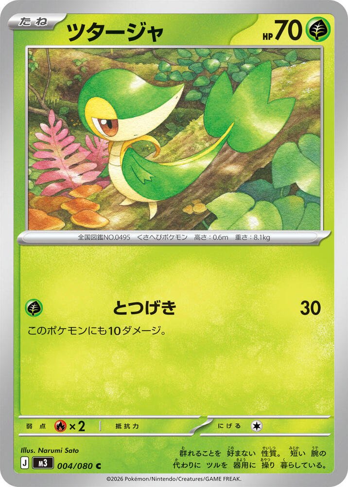 Snivy - 004/080 M3: Nihil Zero (M3) by SAFAQATI on MYNTED