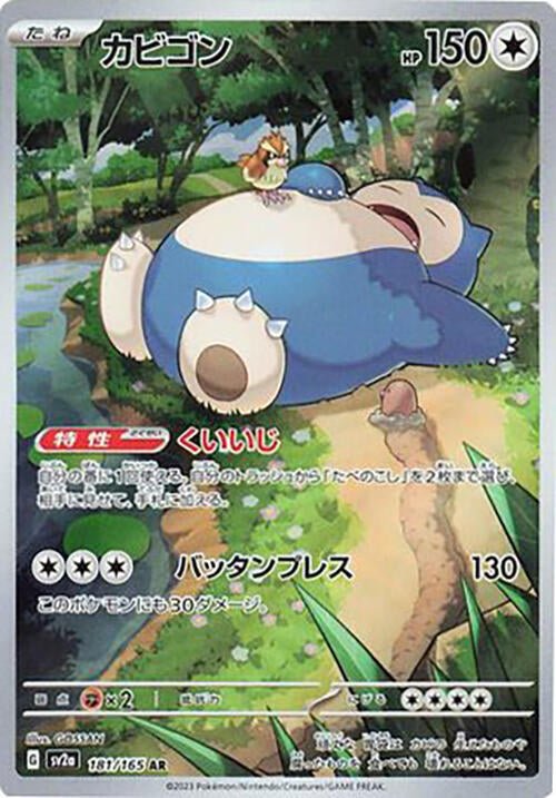 Snorlax - 181/165 - SV2a: Pokemon Card 151 (SV2a) by Poké Dubai on MYNTED