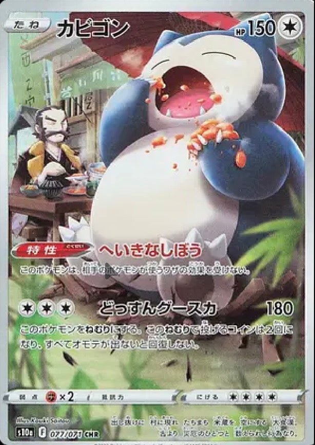Snorlax (JP) 077/071 by MochiTCG on MYNTED
