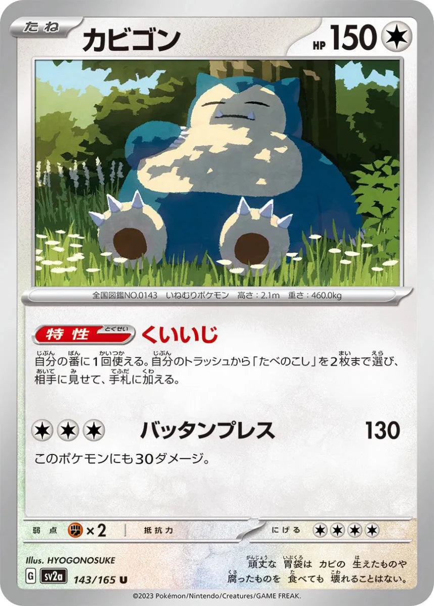 Snorlax (JP) 143/165 · Normal (Pokemon 151) by Devastation Collectibles on MYNTED