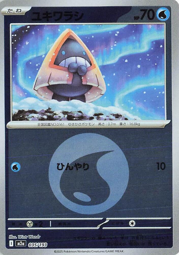 Snorunt - 035/193 (Energy Symbol Pattern) - MEGA Dream ex (M2a) by SAFAQATI on MYNTED