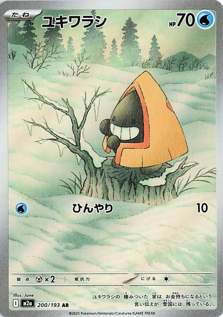 Snorunt · 200/193 · MEGA Dream ex (M2A) by PokeMarsi on MYNTED