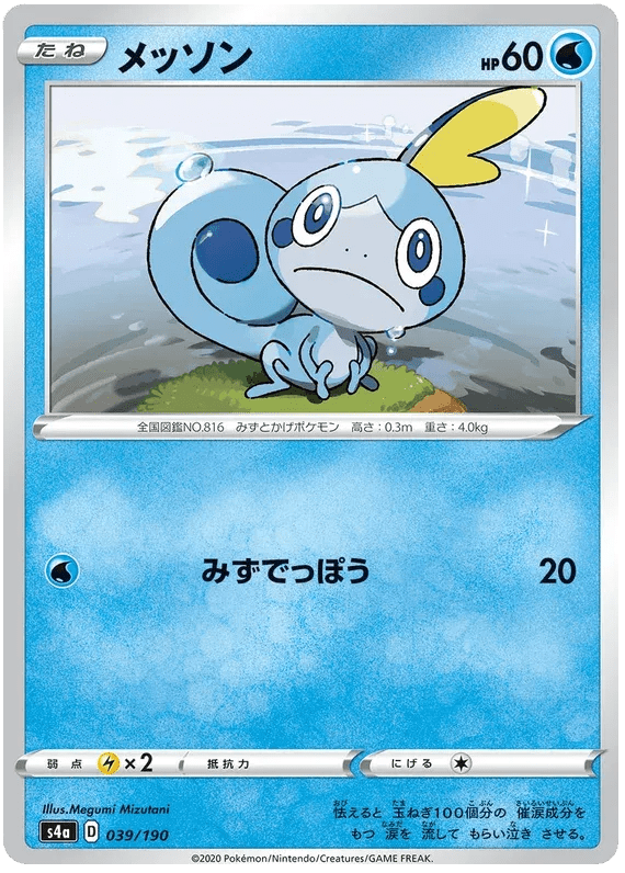 Sobble (JP) 39/190 (Shiny Star V) by Xenia Cards on MYNTED