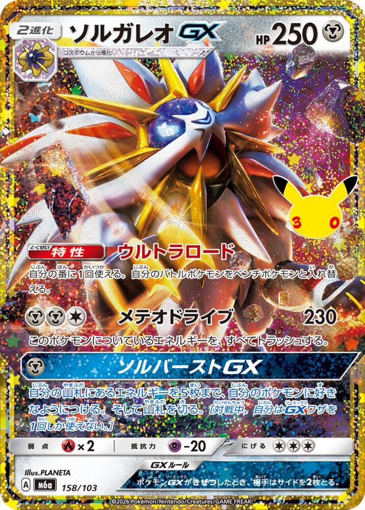 Solgaleo GX 158/103 (M6a: 30th Celebration) by Stark Vault AE on MYNTED