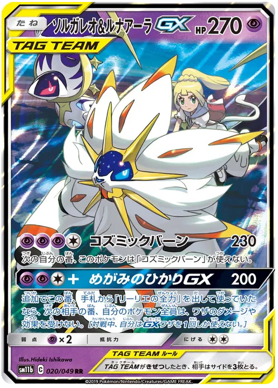Solgaleo & Lunala GX (JP) Dream League Ultra Rare • 020/049 Holofoil by Marnie’s TCG on MYNTED