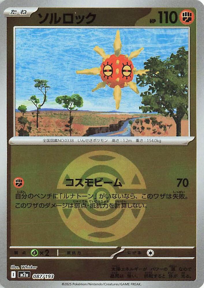 Solrock - 087/193 (Dusk Ball Pattern) - M2a: MEGA Dream ex (M2a) by SAFAQATI on MYNTED