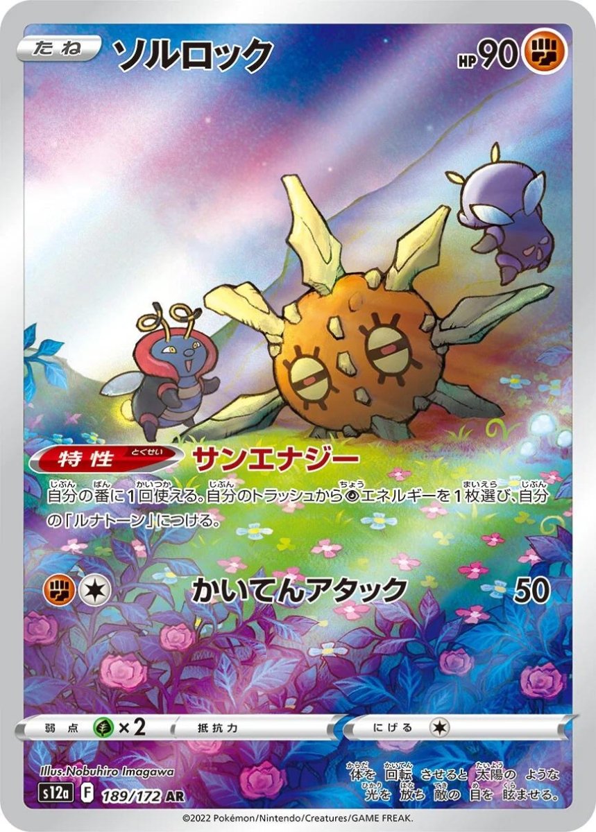 Solrock by Shaibz TCG on MYNTED