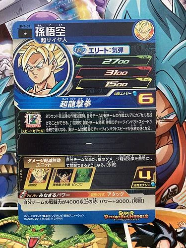 Son Goku SH7-01 C Super Dragon Ball Heroes Mint Card SDBH by Dante The Snake MTG on MYNTED