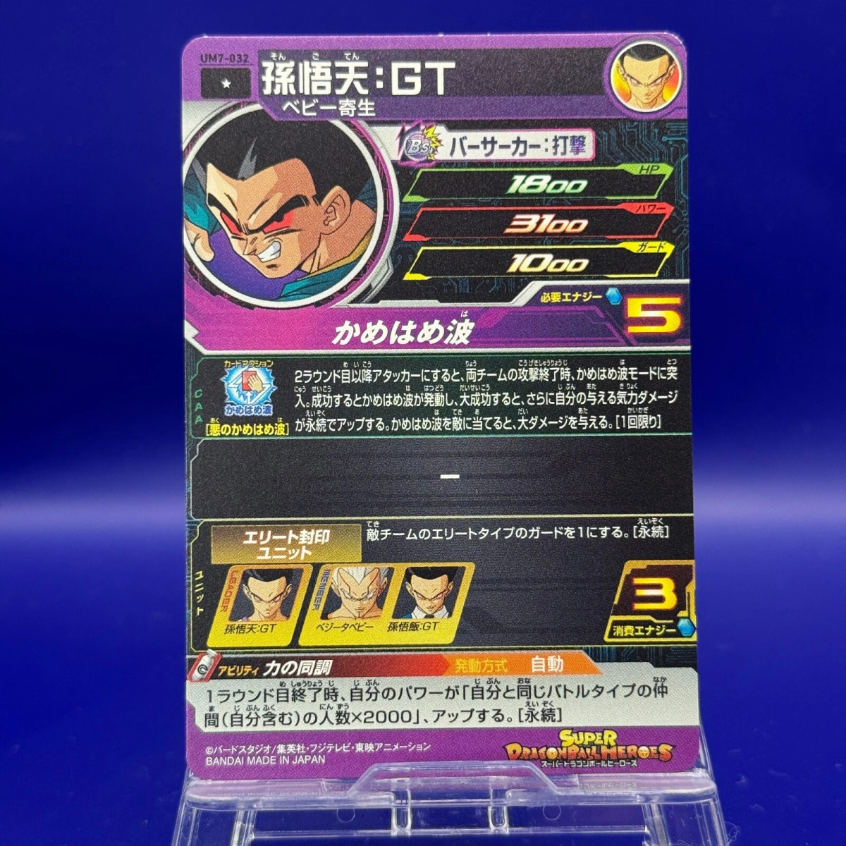Son Goten: GT UM7-032 Dragon Ball Heros BANDAI TCG Japanese Rare Card by Dante The Snake MTG on MYNTED