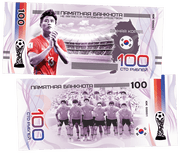 South Korea - FIFA World Cup 2018 100 Rubles UNCB banknote by UNCB on MYNTED