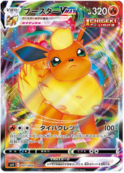 Flareon VMAX (JP) Eevee Heroes VMAX Special Set Common 001/004