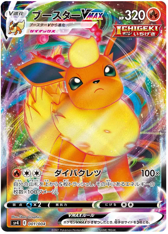 Flareon VMAX (JP) Eevee Heroes VMAX Special Set Common 001/004