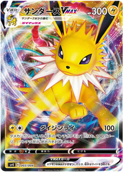 Jolteon VMAX (JP) Eevee Heroes VMAX Special Set Common 003/004