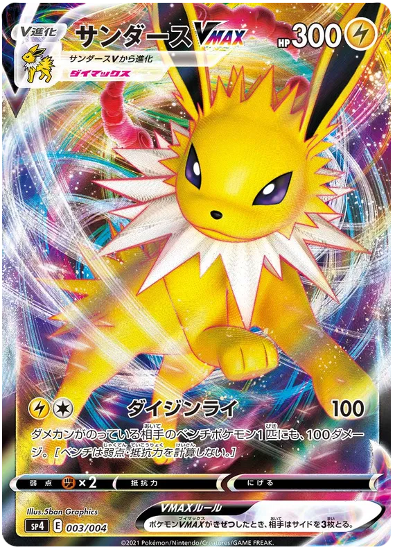 Jolteon VMAX (JP) Eevee Heroes VMAX Special Set Common 003/004