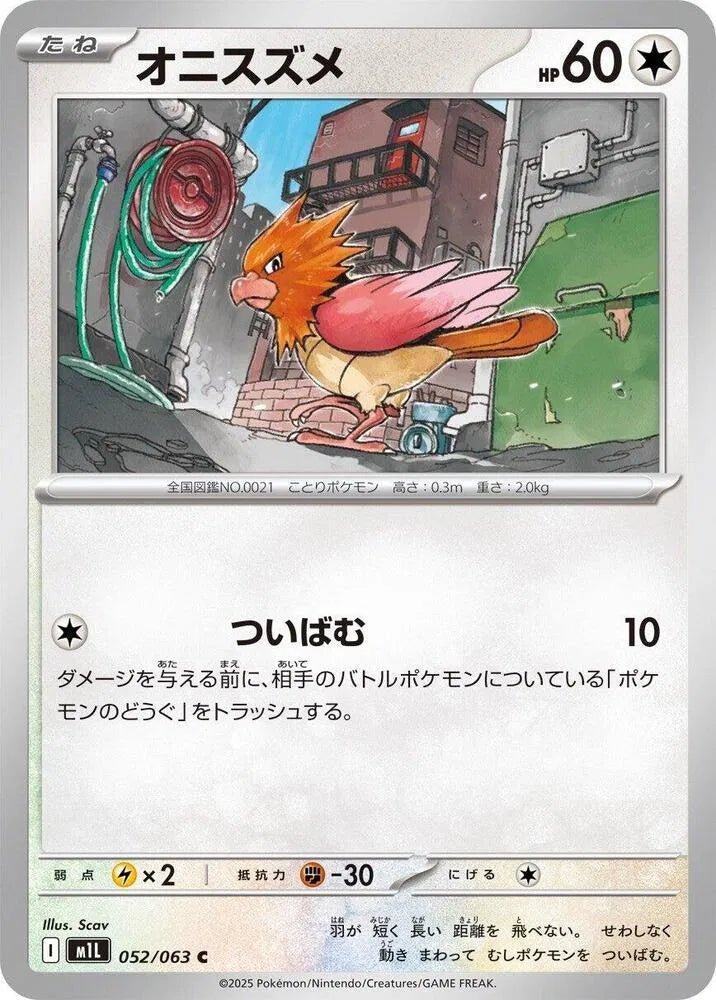 Spearow 052/063 (Mega Brave) by Magic Vault on MYNTED