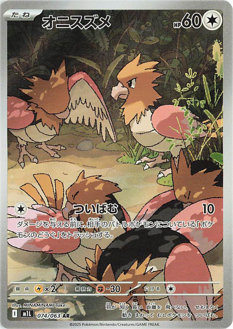 Spearow by Shaibz TCG on MYNTED