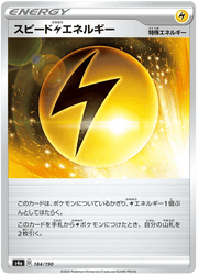 Speed Lightning Energy (JP) 184/190 · Mirror Holofoil (Shiny Star V) by Xenia Cards on MYNTED