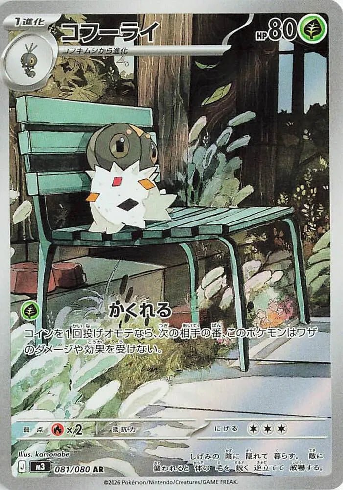 Spewpa Art Rare 081/080 by PokeMagic on MYNTED