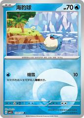 Spheal 1201 Pokemon Chinese Gem Pack 5 by Dante The Snake MTG on MYNTED