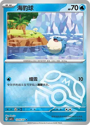 Spheal (Masterball Reverse Holo) (CN) Gem Pack Vol. 5 Rare • 1205/07 Reverse Holofoil by Yen's TCG on MYNTED