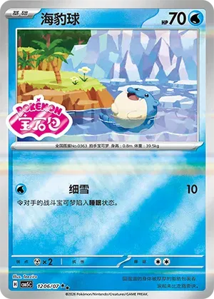 Spheal (Sheen Reverse Holo Gem Stamp) (CN) Gem Pack Vol. 5 Double Rare 1206/07 by Yen's TCG on MYNTED