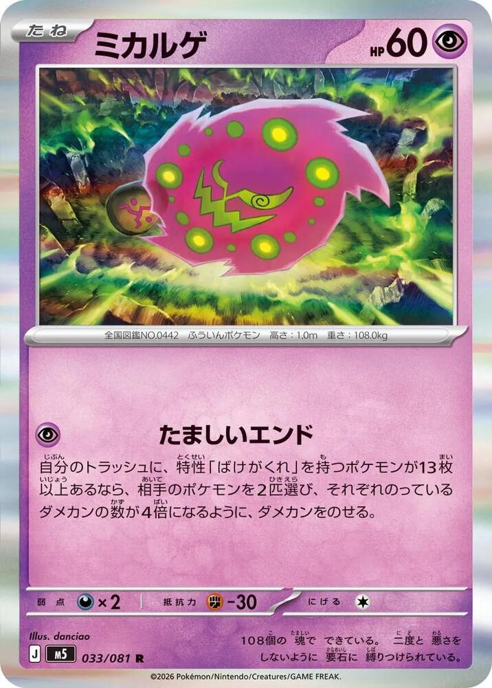Spiritomb - 033/081 M5: Abyss Eye (M5) by SAFAQATI on MYNTED