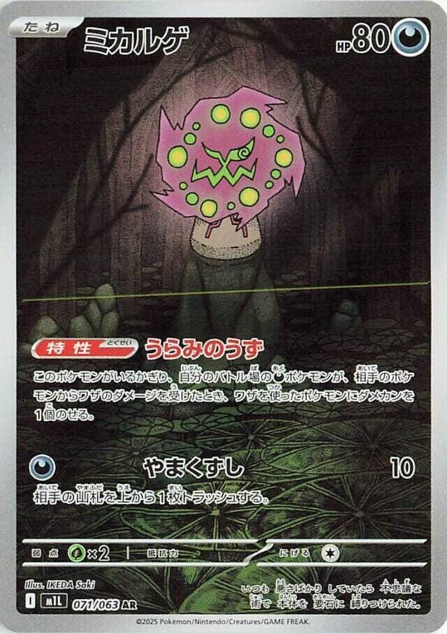 Spiritomb - 071/063 - m1L: Mega Brave (m1L) by Poké Dubai on MYNTED