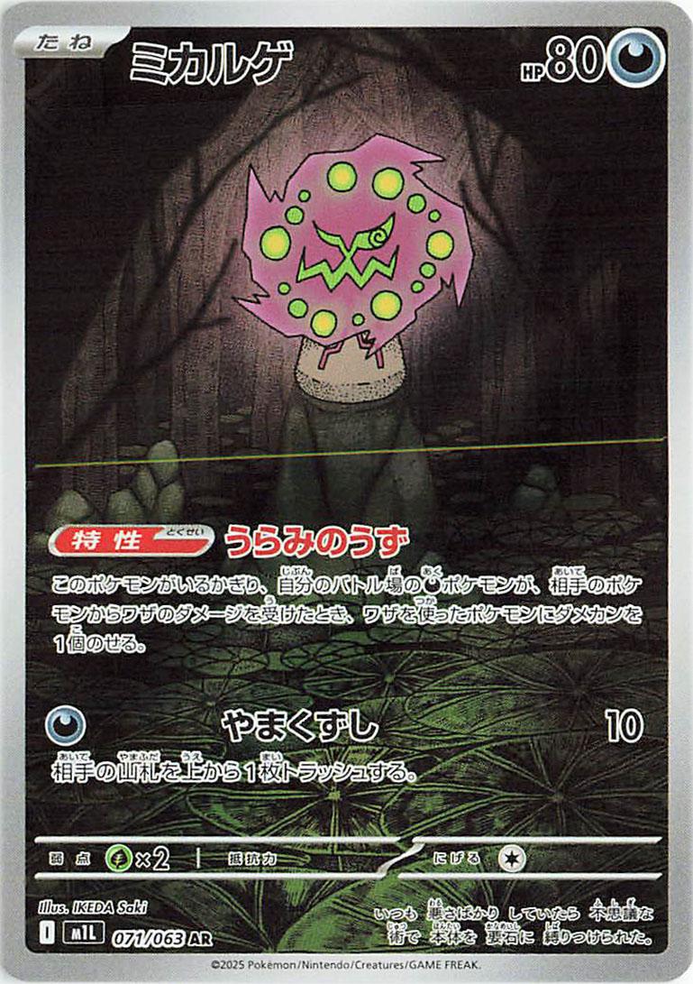 Spiritomb by Shaibz TCG on MYNTED