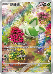 Sprigatito(Full Art)(CN) by Yang on MYNTED