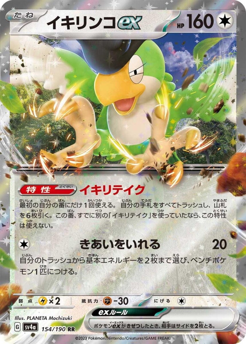 Squawkabilly ex 154 Pokemon Japanese Shiny Treasure ex by Moe‘s Vault on MYNTED