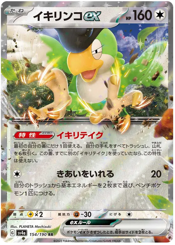 Squawkabilly ex (JP) 154/190 (Shiny Treasure ex) by Poké Dubai on MYNTED